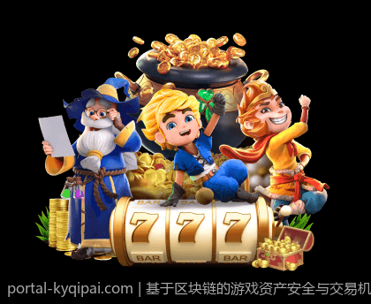 基于区块链的游戏资产安全与交易机制