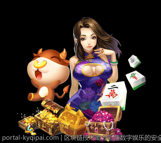区块链技术助力彩票数字娱乐的安全性提升