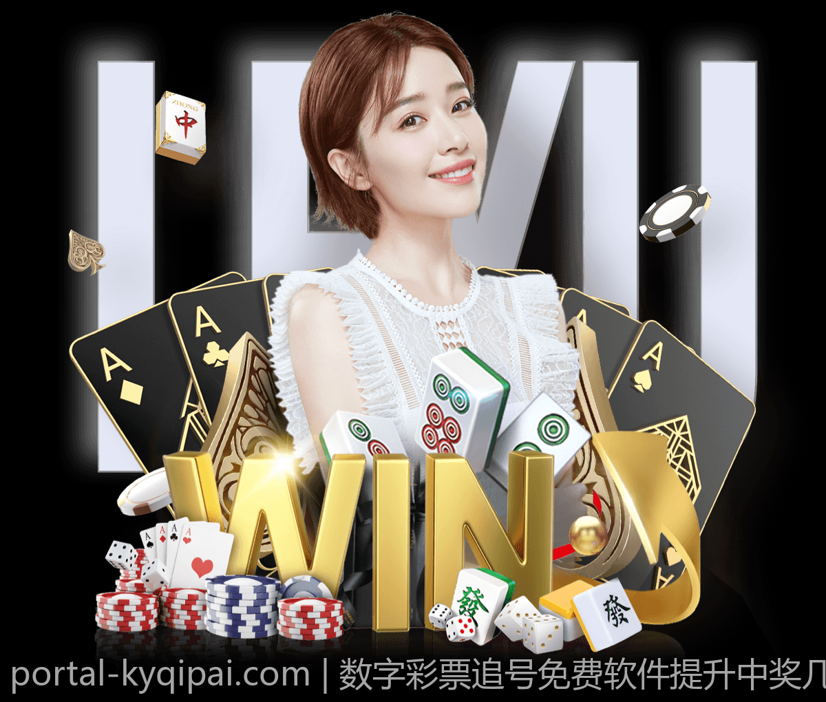 数字彩票追号免费软件提升中奖几率的小技巧